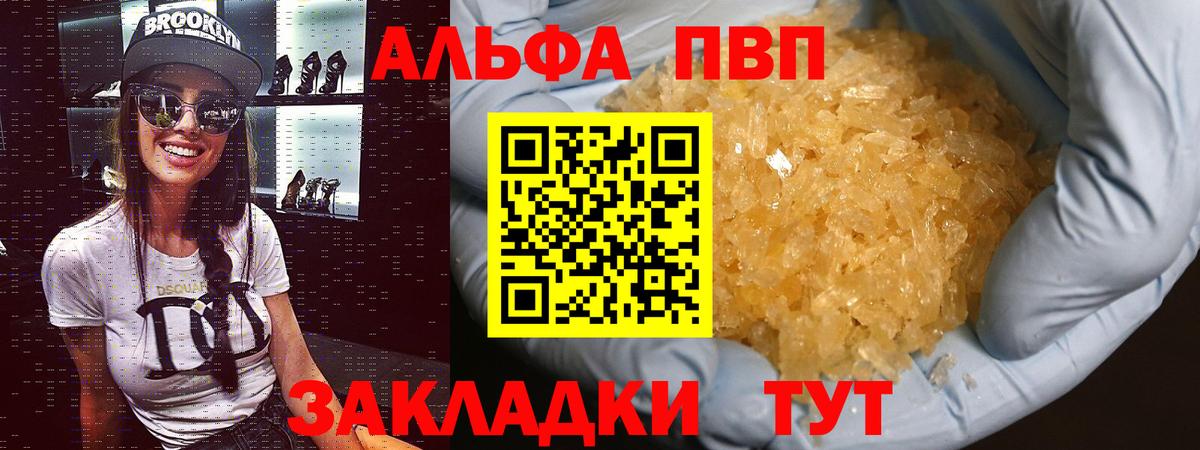 A-PVP кристаллы Тосно