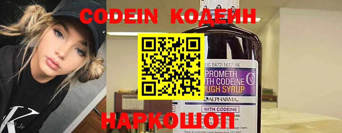Тосно  Кодеиновый сироп Lean напиток Lean (лин)  Codein напиток Lean (лин)  Вход с VPN 