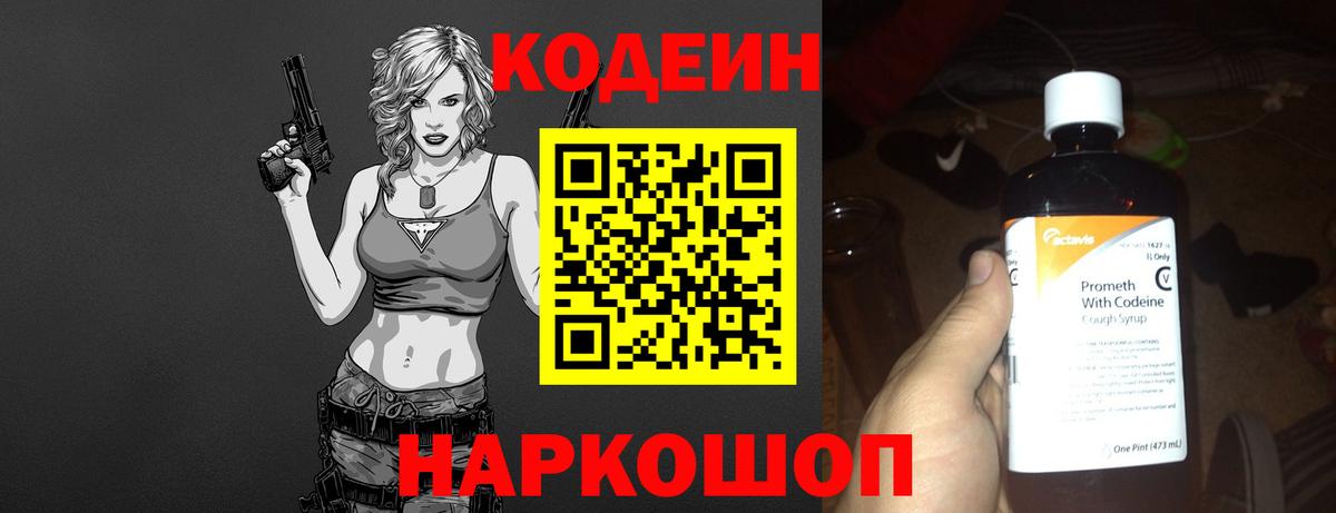 Кодеиновый сироп Lean напиток Lean (лин) Тосно