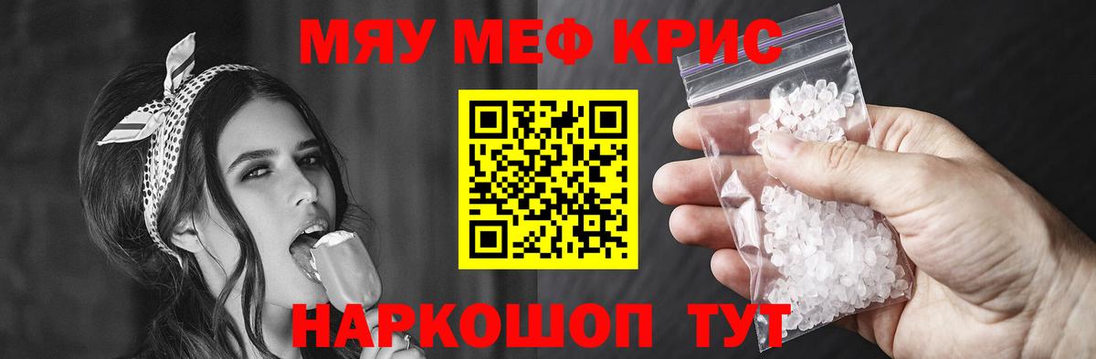 Меф мяу мяу мука Тосно