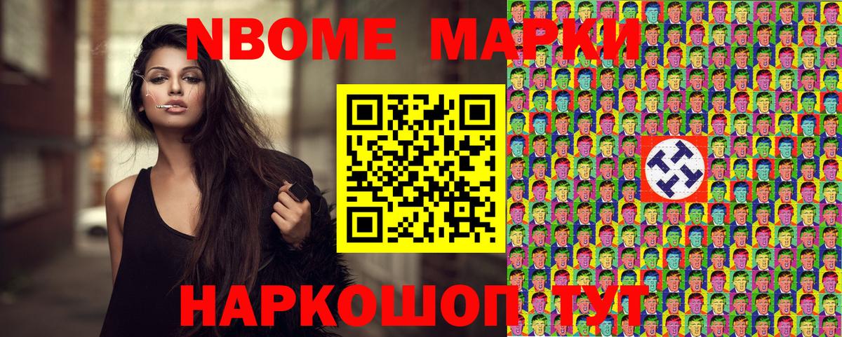 Марки NBOMe 1,5мг Тосно