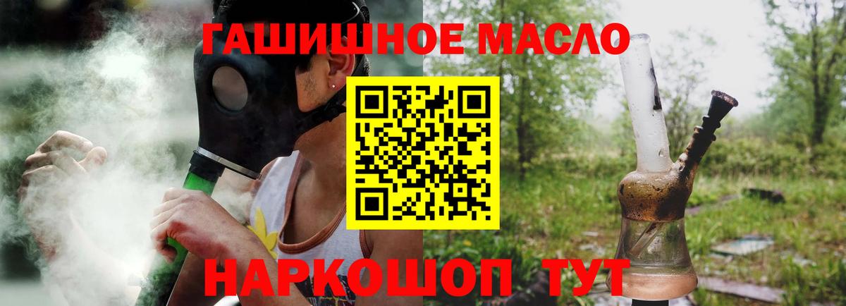 ТГК гашишное масло  Вход с VPN  Тосно 